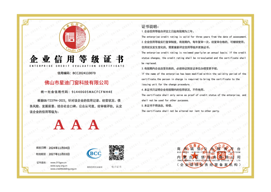 AAA企业信用等级证书
