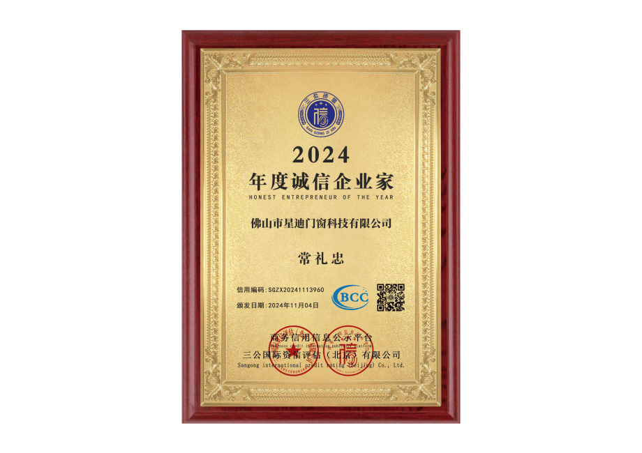 2024年度诚信企业家称号