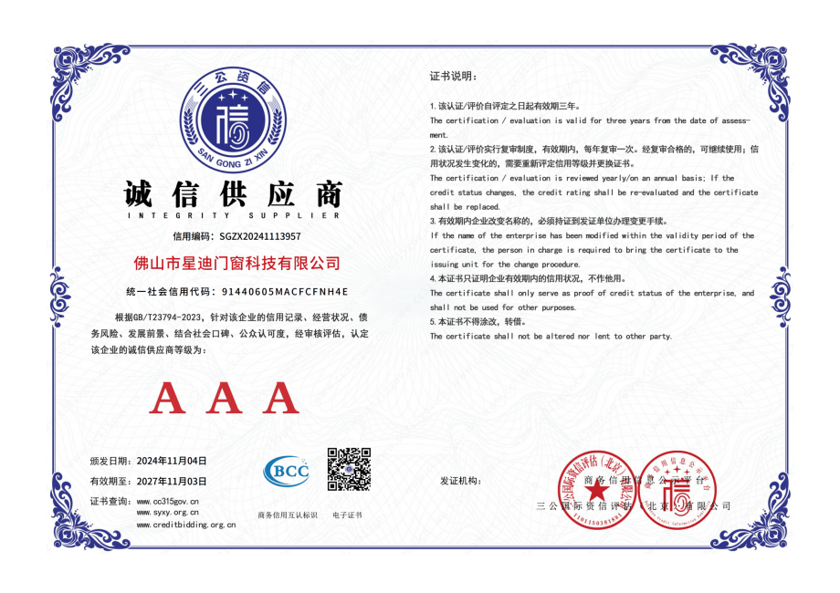 诚信供应商AAA证书